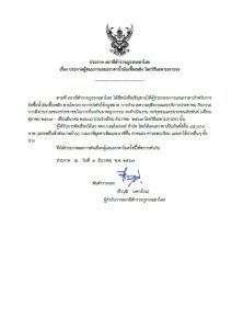 ข่าวจัดซื้อจัดจ้าง เดือนธันวาคม 2567