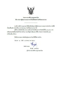 ข่าวจัดซื้อจัดจ้าง เดือนมกราคม 2568