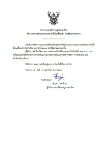 ข่าวจัดซื้อจัดจ้าง เดือนกุมภาพันธ์ 2568