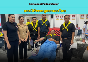 จิตอาสาฯ บริจาคโลหิต