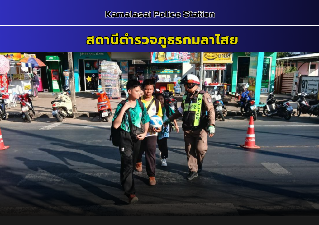 อำนวยความสะดวกการจราจร