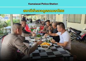 โครงการครัวโรงพัก