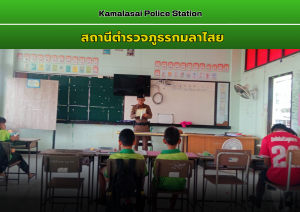 ครูตำรวจแดร์ D.A.R.E.