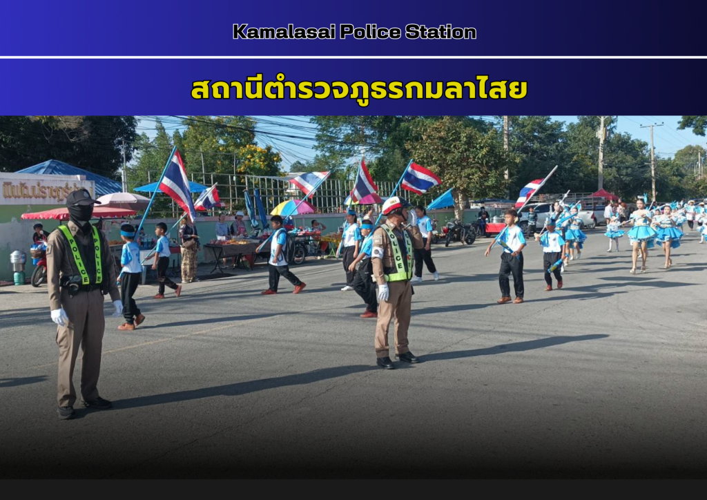 อำนวยความสะดวกการจราจร ขบวนกีฬา