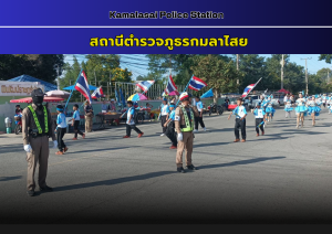 อำนวยความสะดวกการจราจร ขบวนกีฬา