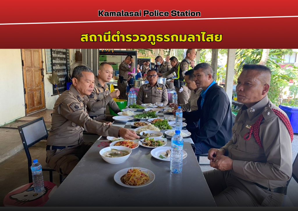 โครงการครัวโรงพัก สภ.กมลาไสย