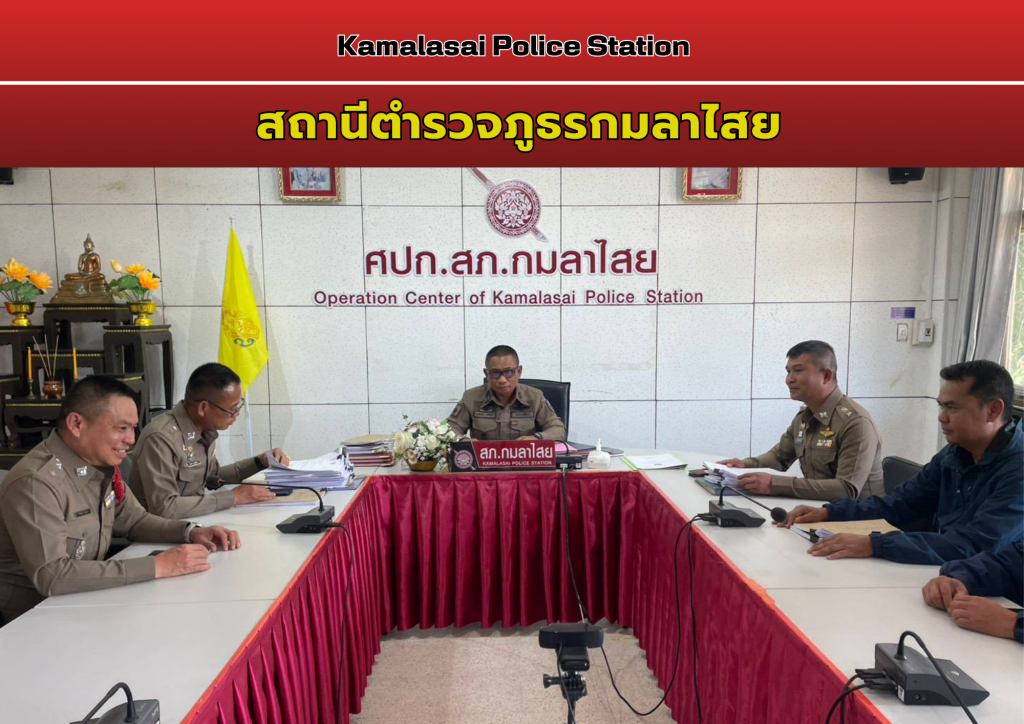 ประชุมขับเคลื่อนงานสอบสวน/สืบสวน