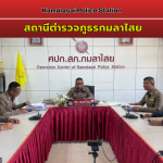 ประชุมขับเคลื่อนงานสอบสวน/สืบสวน