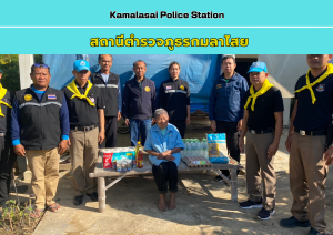 ตำรวจจิตอาสา