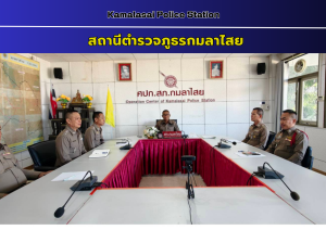 ประชุมขับเคลื่อนงานสอบสวน/สืบสวน