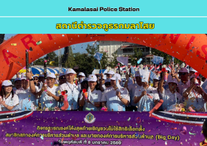 ร่วมณรงค์โค้งสุดท้ายเชิญชวนไปใช้สิทธิ์ เลือกตั้ง อบต.