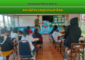 ครูตำรวจแดร์