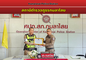 มอบใบประกาศ โครงการ “ทำดี มีคนเห็น ภ.4”