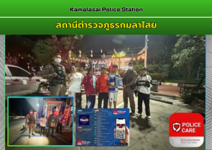 ประชาสัมพันธ์ แอพ POLICE CARE