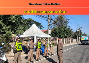 กำชับการตั้งจุดตรวจจุดสกัด “ยิ้มก่อนปรับ”