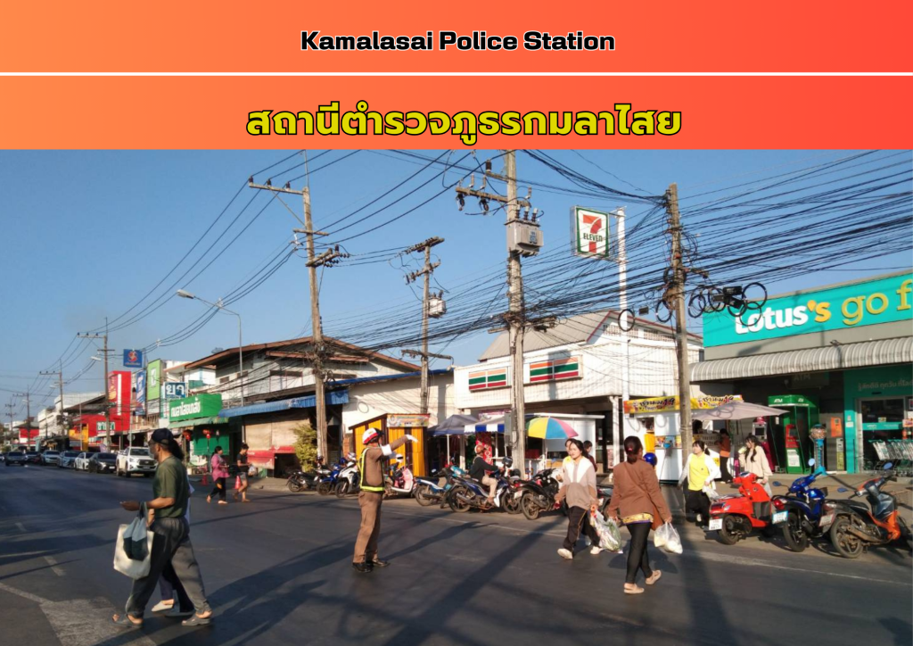 อำนวยความสะดวกการจราจร