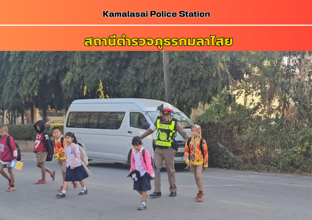 อำนวยความสะดวกการจราจร