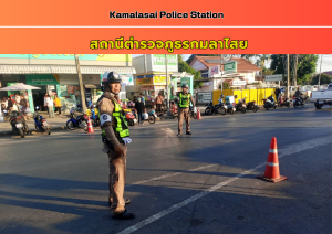 อำนวยความสะดวกการจราจร