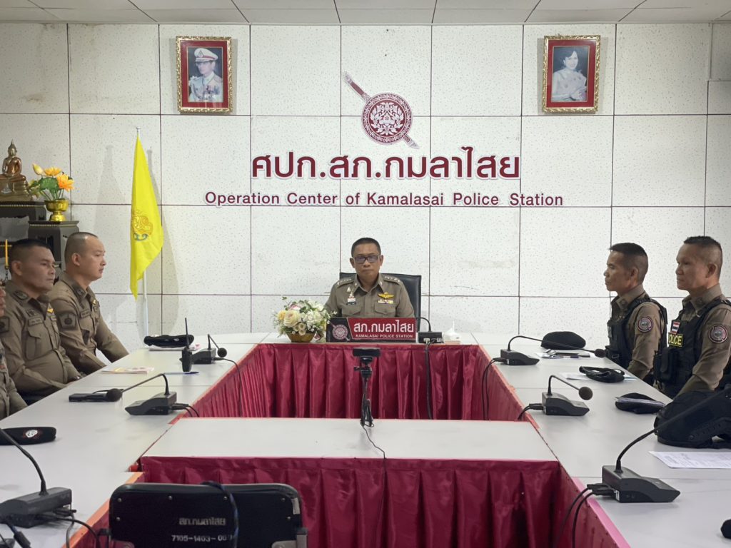 จัดประชุมสายตรวจ