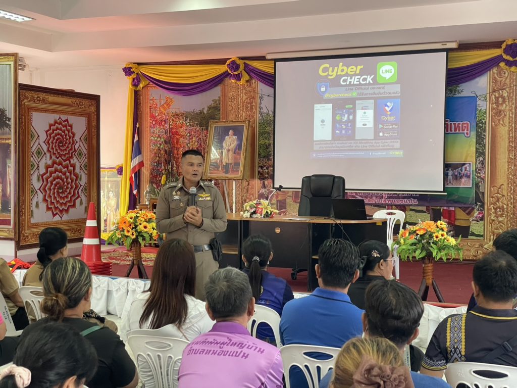 ประชาสัมพันธ์ แอพ cyber check vision