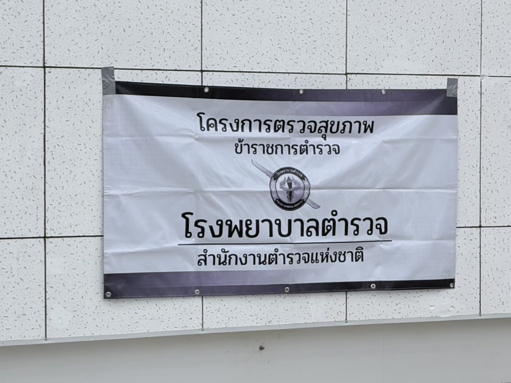 มาตรวจสุขภาพร่างกายกัน